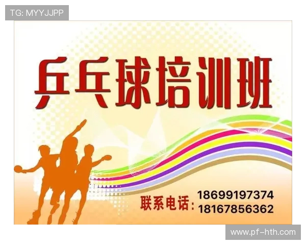 探索乒乓球运动魅力与科学训练提升竞技水平的综合实践指南全面篇