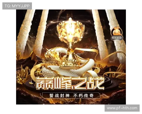 无畏王者勇攀巅峰，打造属于自己的传奇篇章